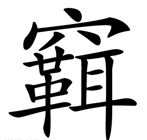 䇀